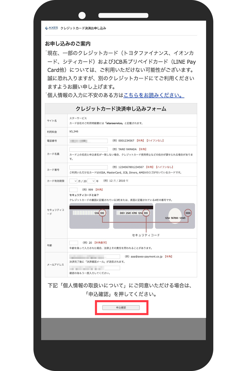 クレジットカードの登録・変更方法 – スターサポートデスク
