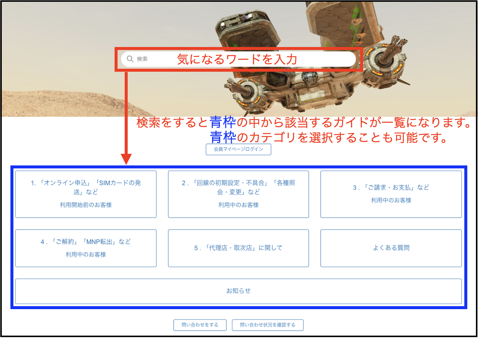 サポートデスクのご利用方法 – スターサポートデスク
