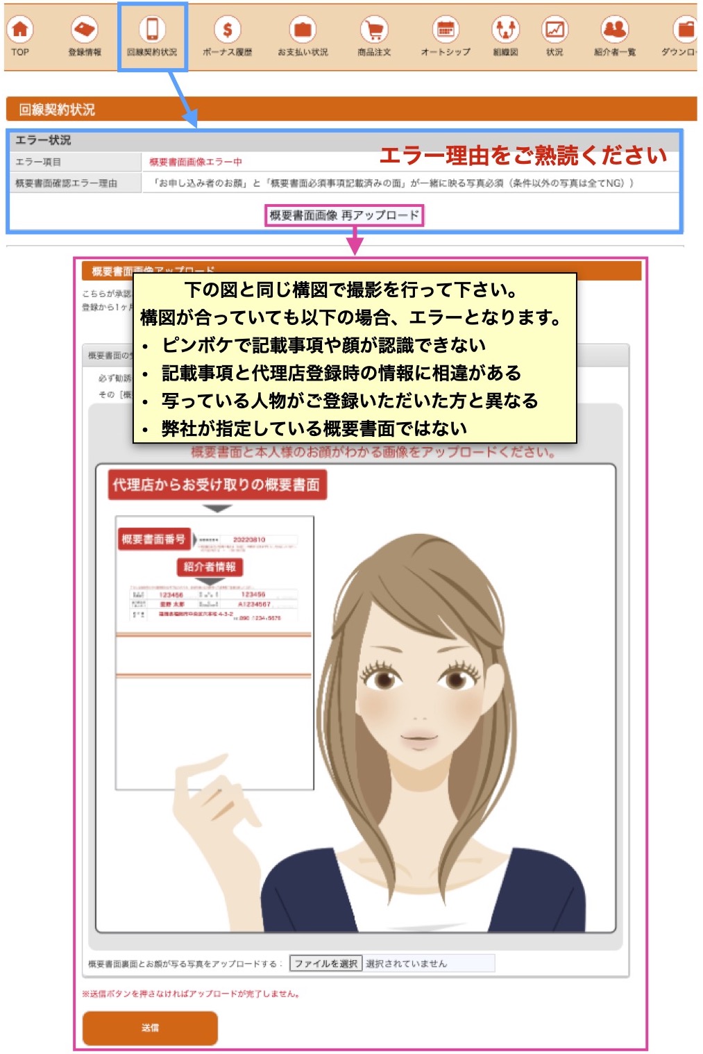 概要書面　エラー画像.jpg