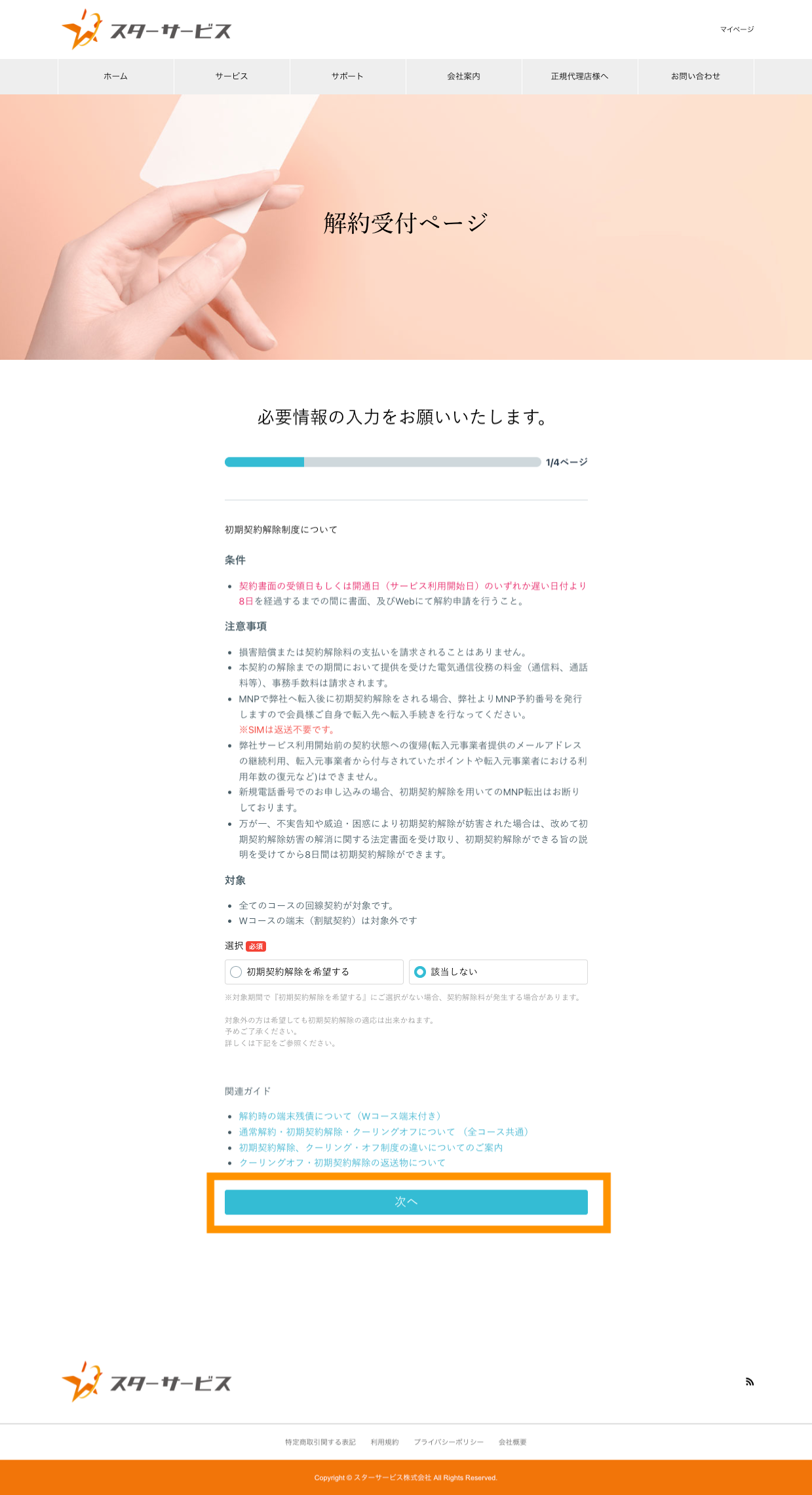 解約手順④.png