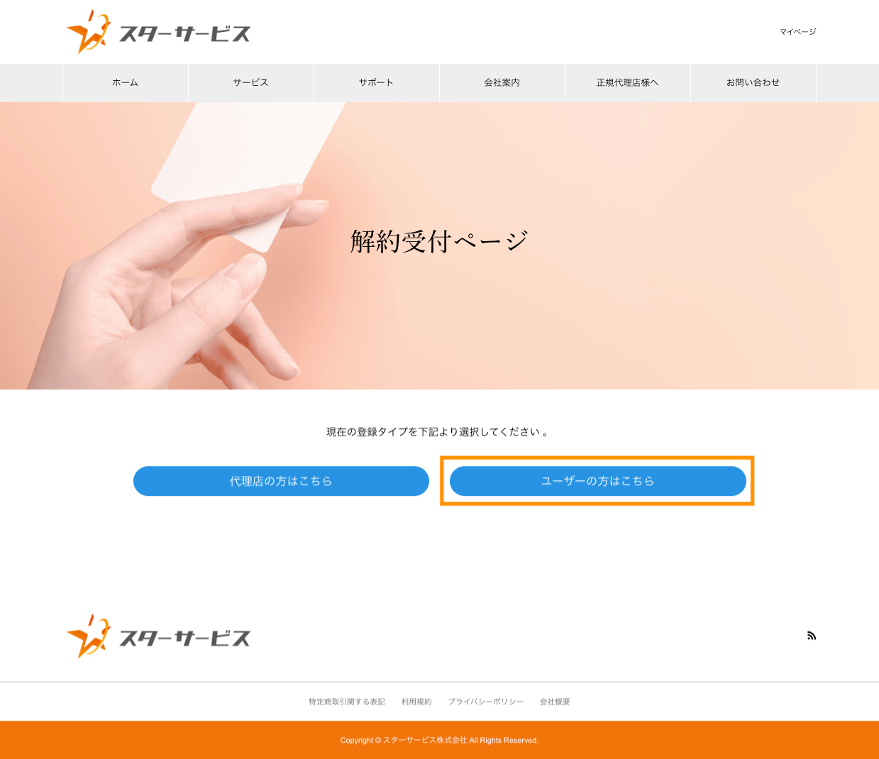 解約手順③.png