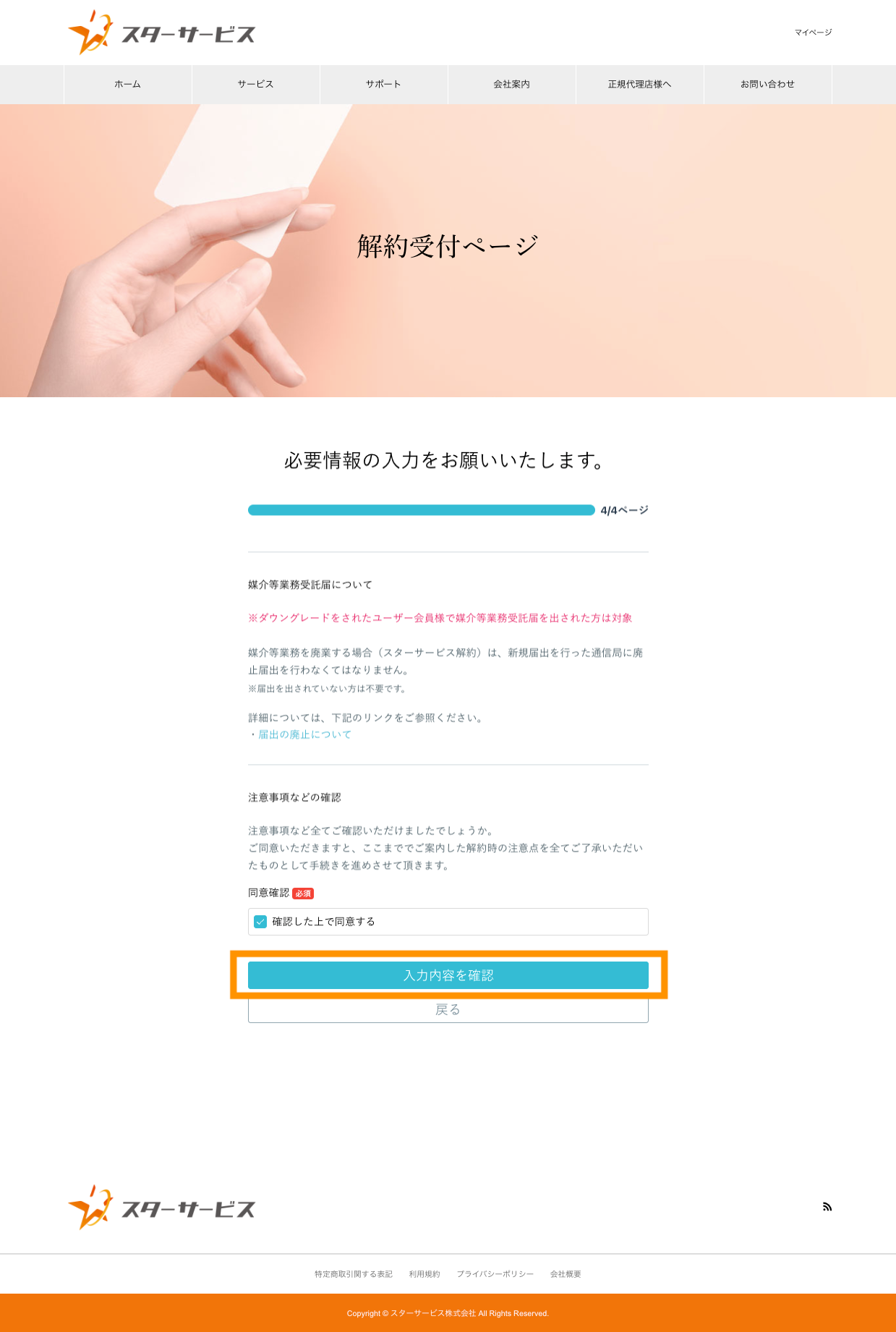 解約手順⑦.png