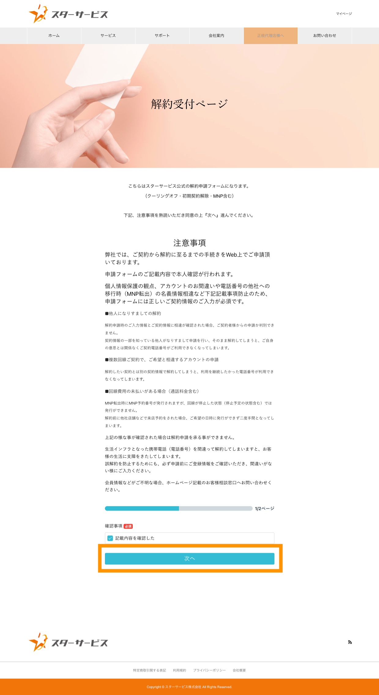 解約手順①.png