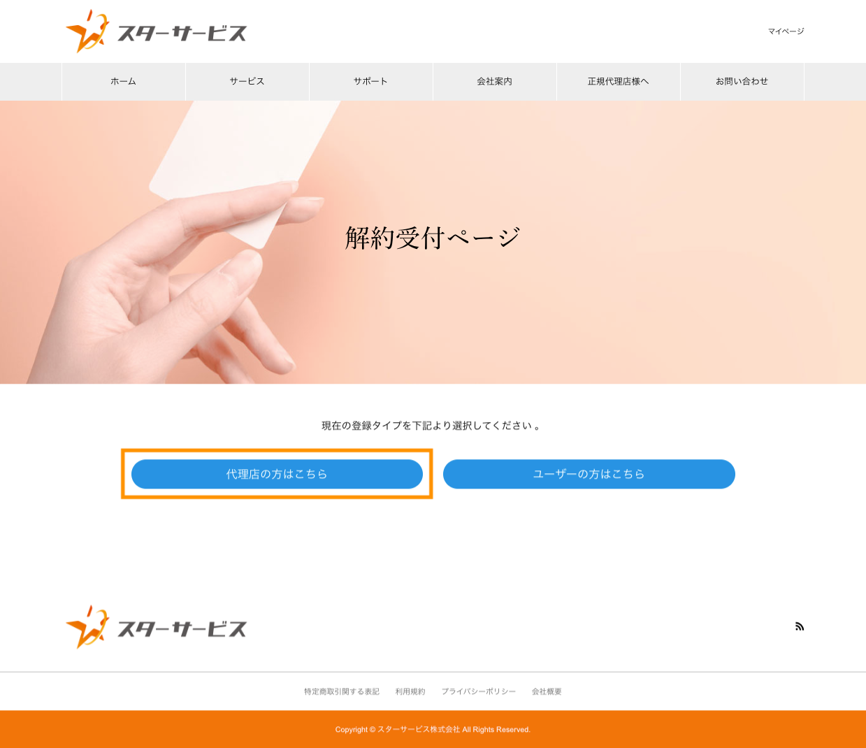解約手順③-2.png