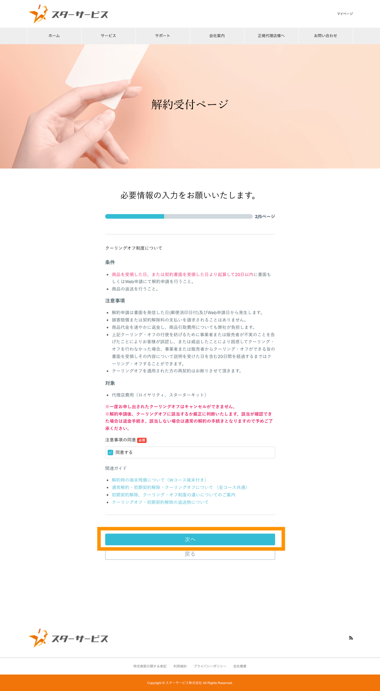 解約手順⑤-2.png