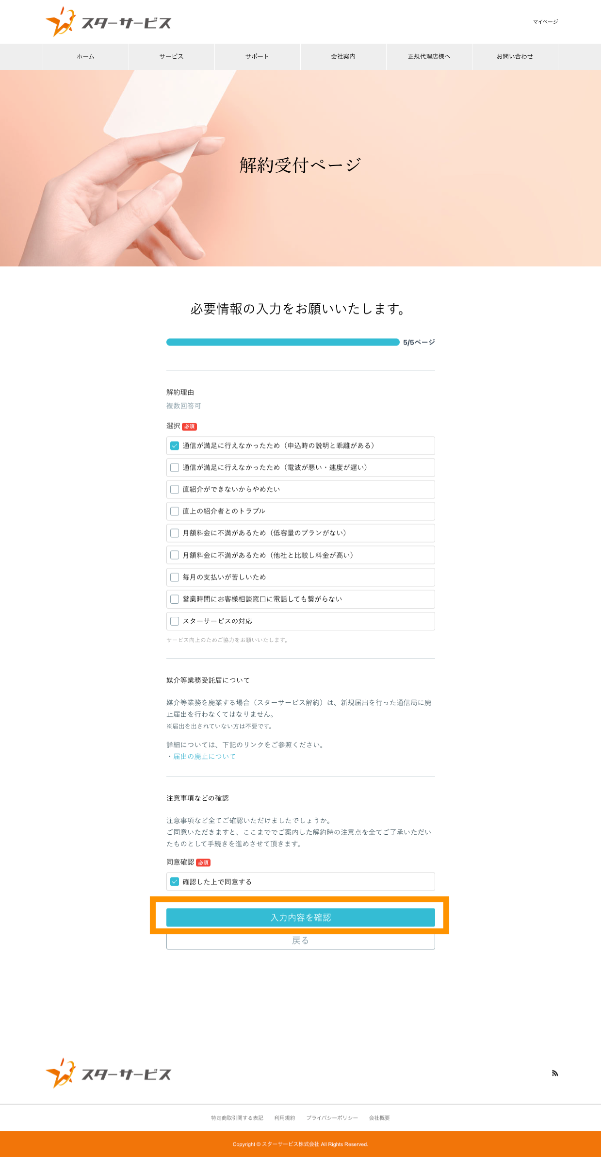 解約手順⑧-2.png
