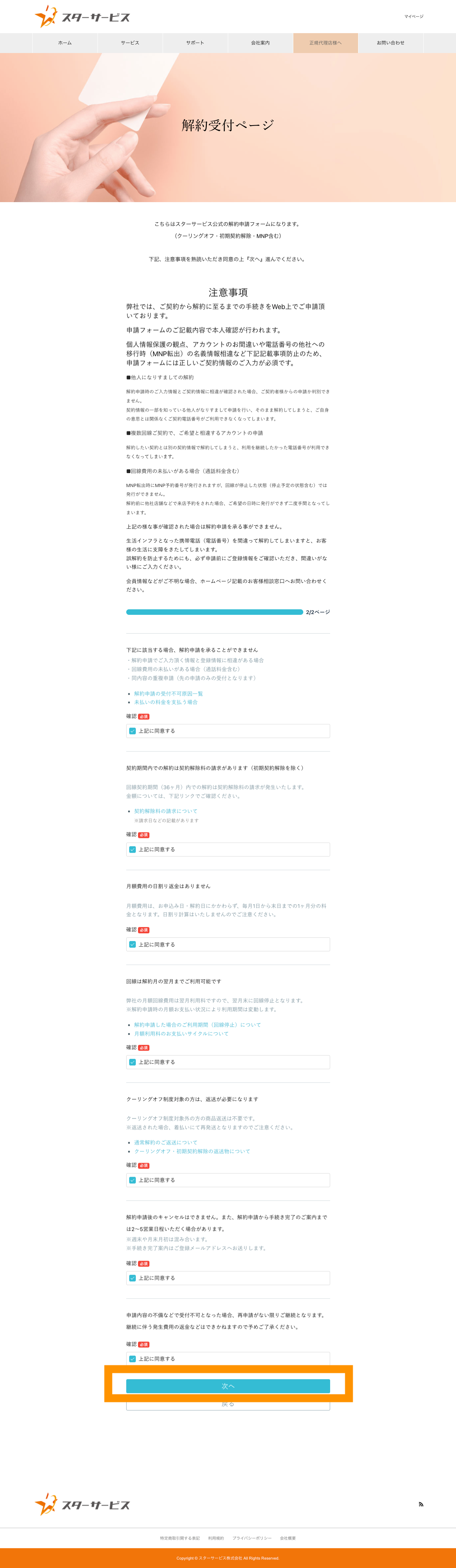 解約手順②.png