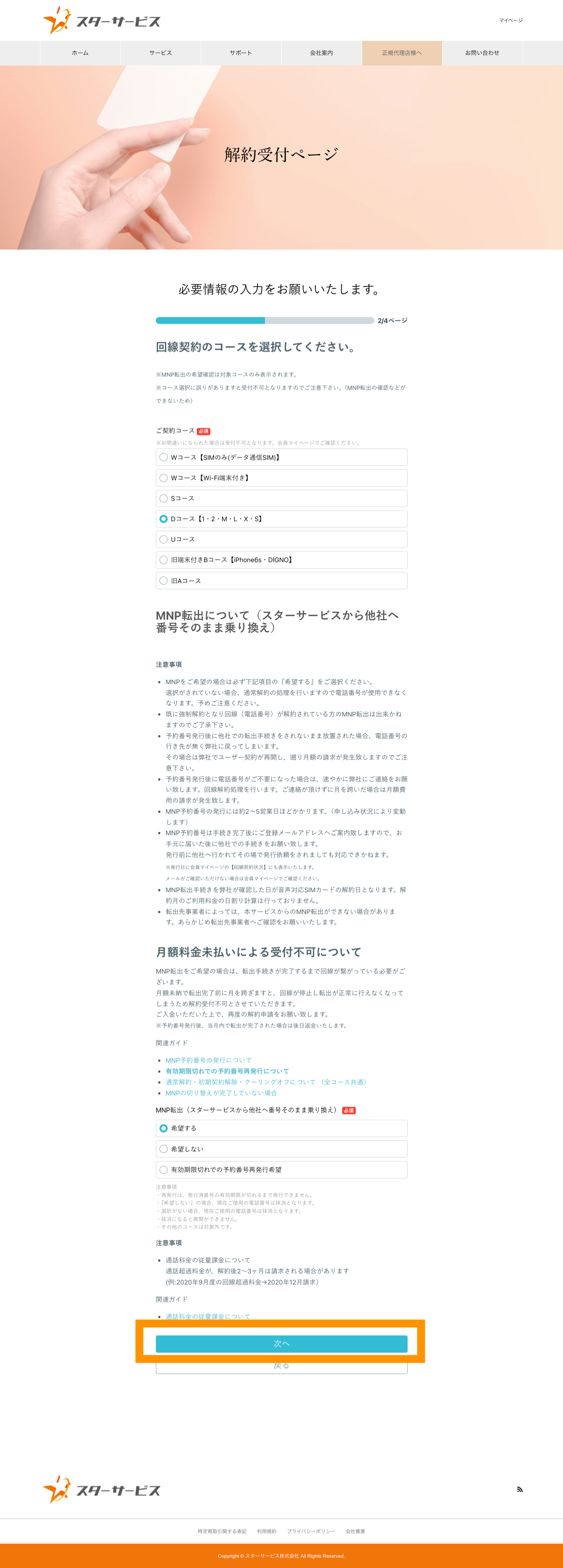解約手順⑤.png