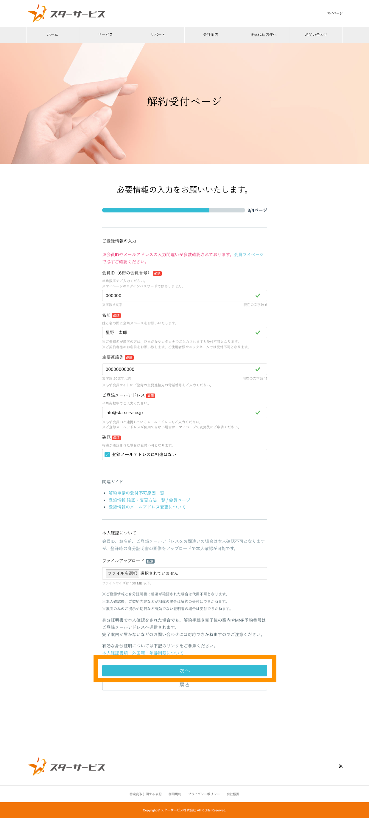 解約手順⑥.png