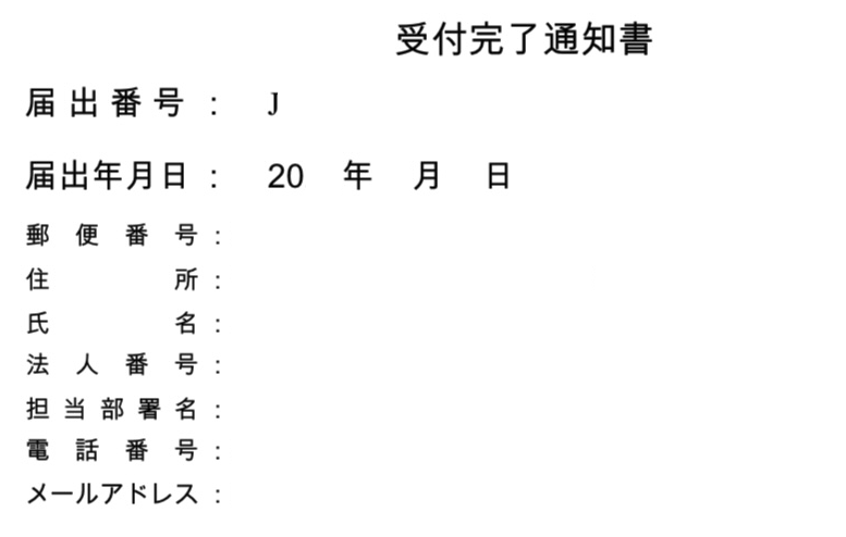 媒介等業務受託者届出情報 提出手順 – スターサポートデスク
