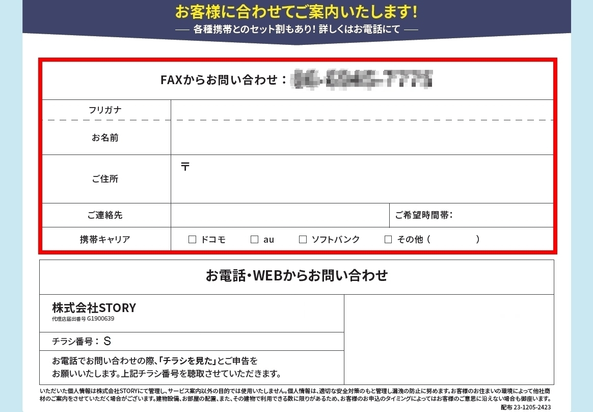 チラシfax2.jpg