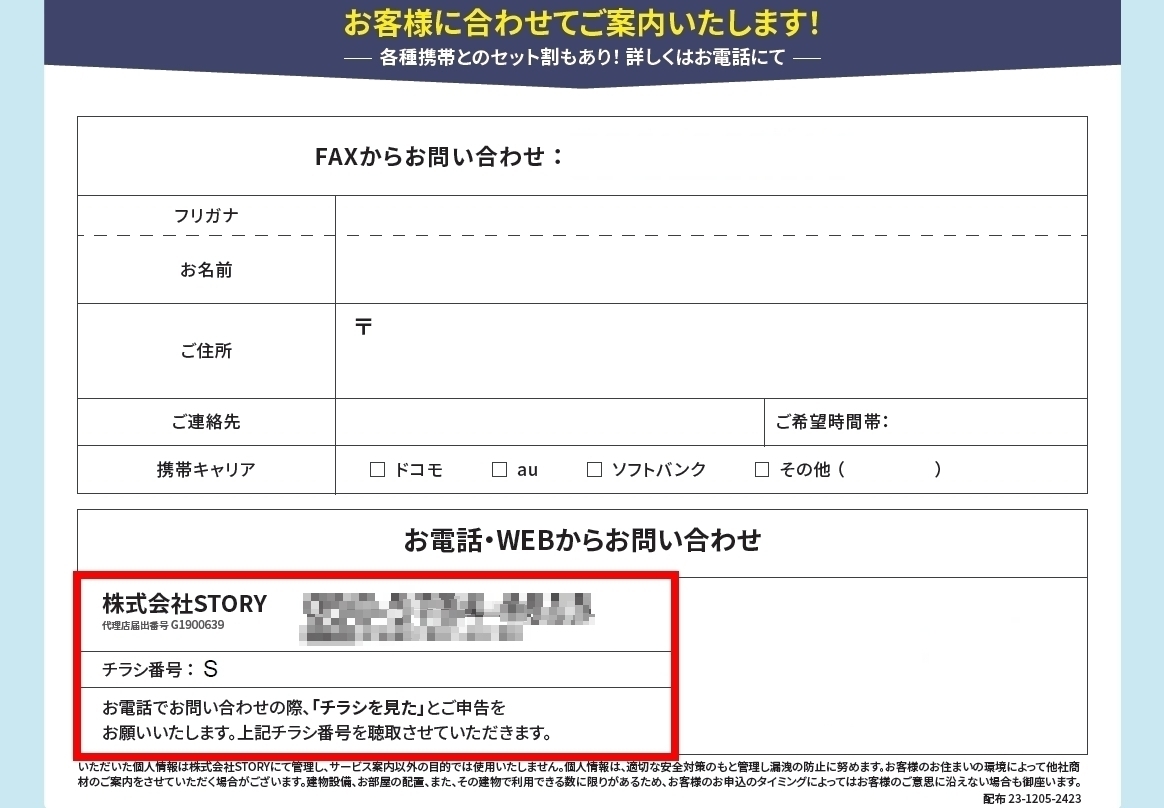 チラシ電話2.jpg
