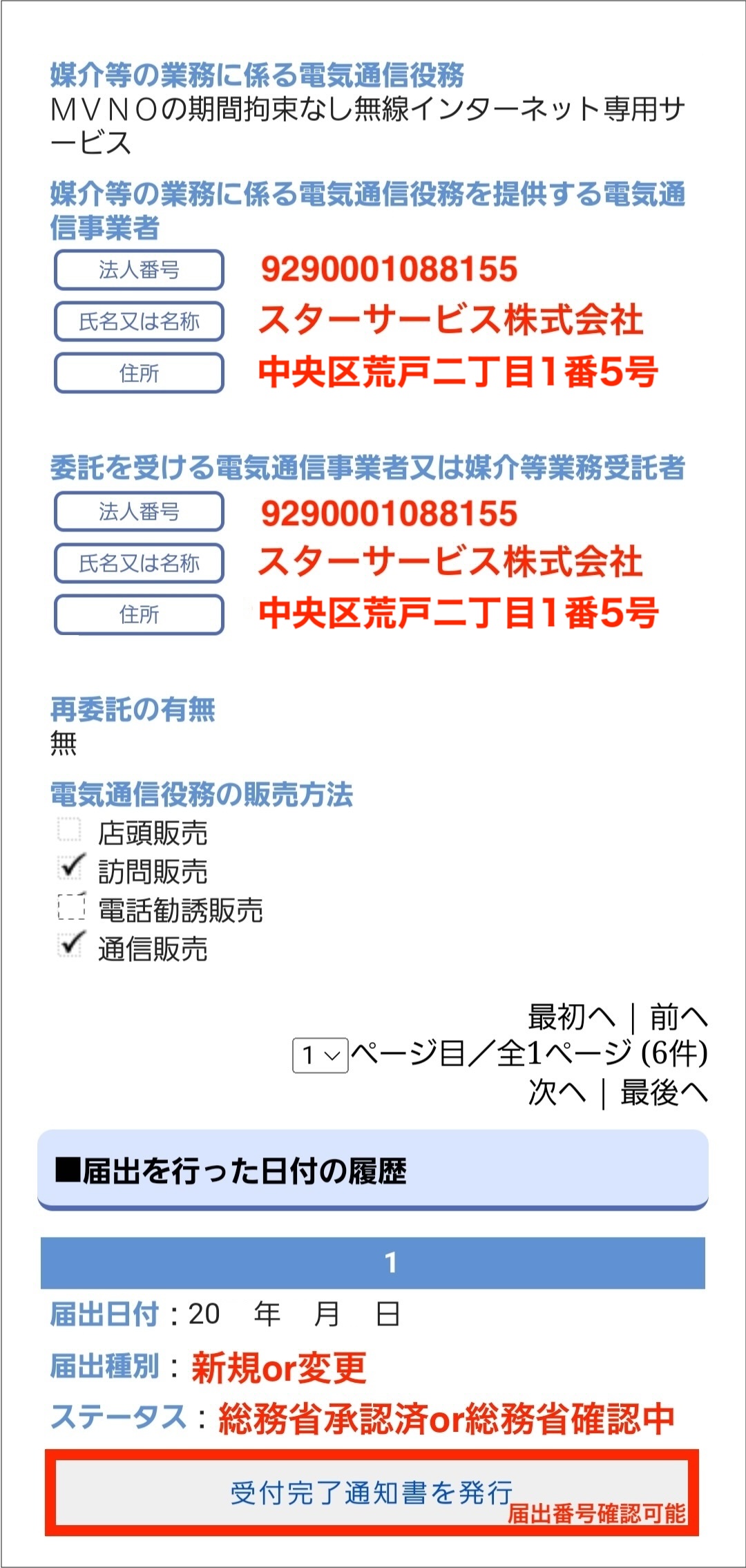 3UP_20241017_届出完了通知.jpg