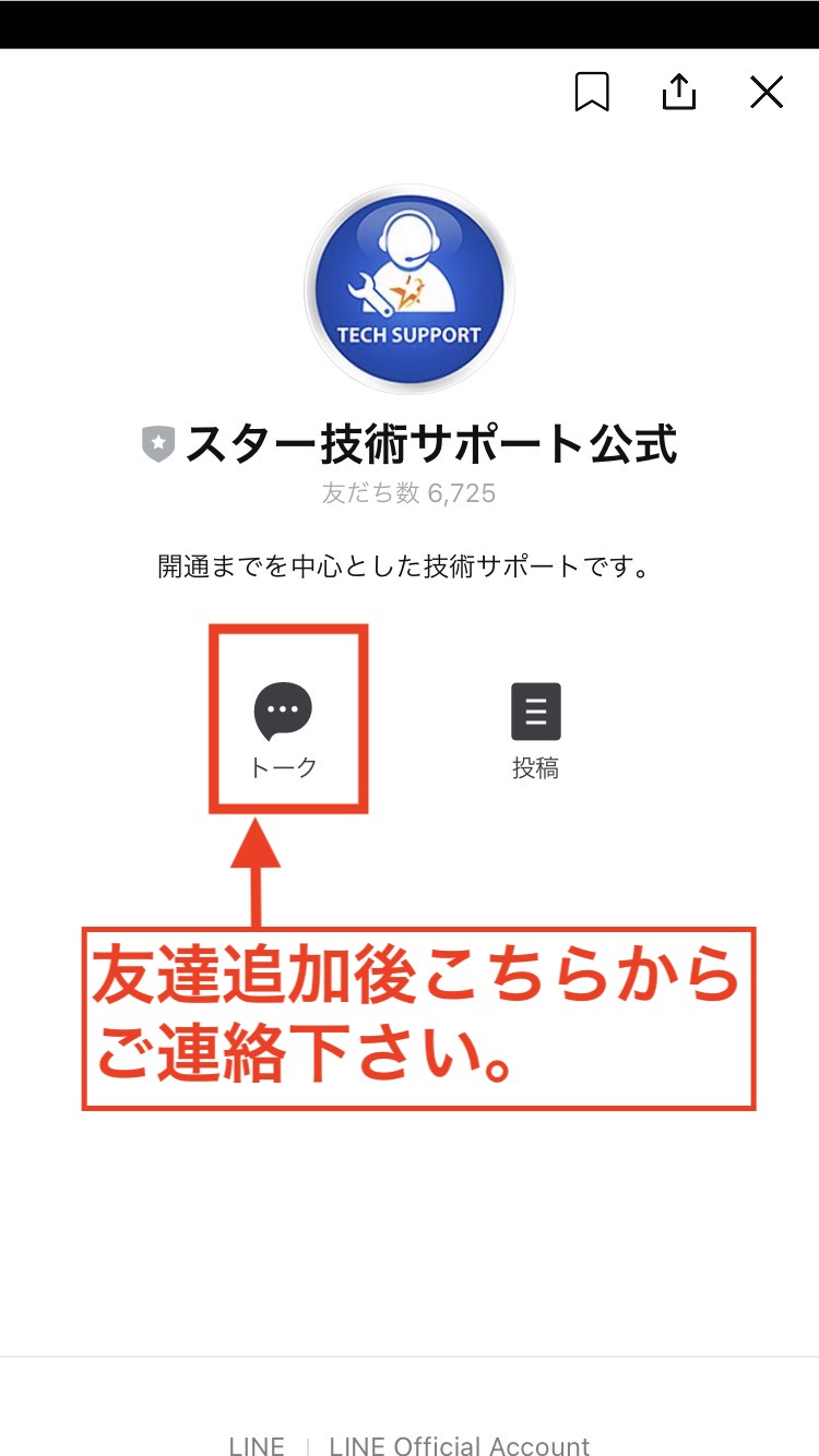 ② LINE公式アカウント画面