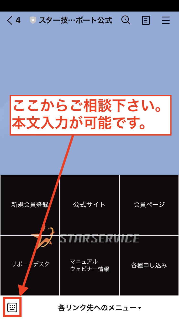 ③ トーク画面イメージ