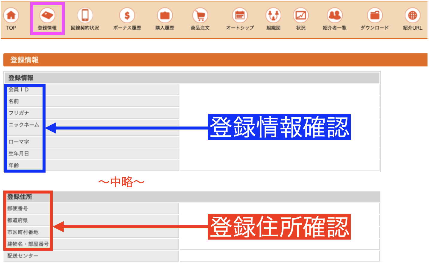 ®️さま確認ページ 蔵衛門プレミアム』になっていることを確認する方法を教えてください