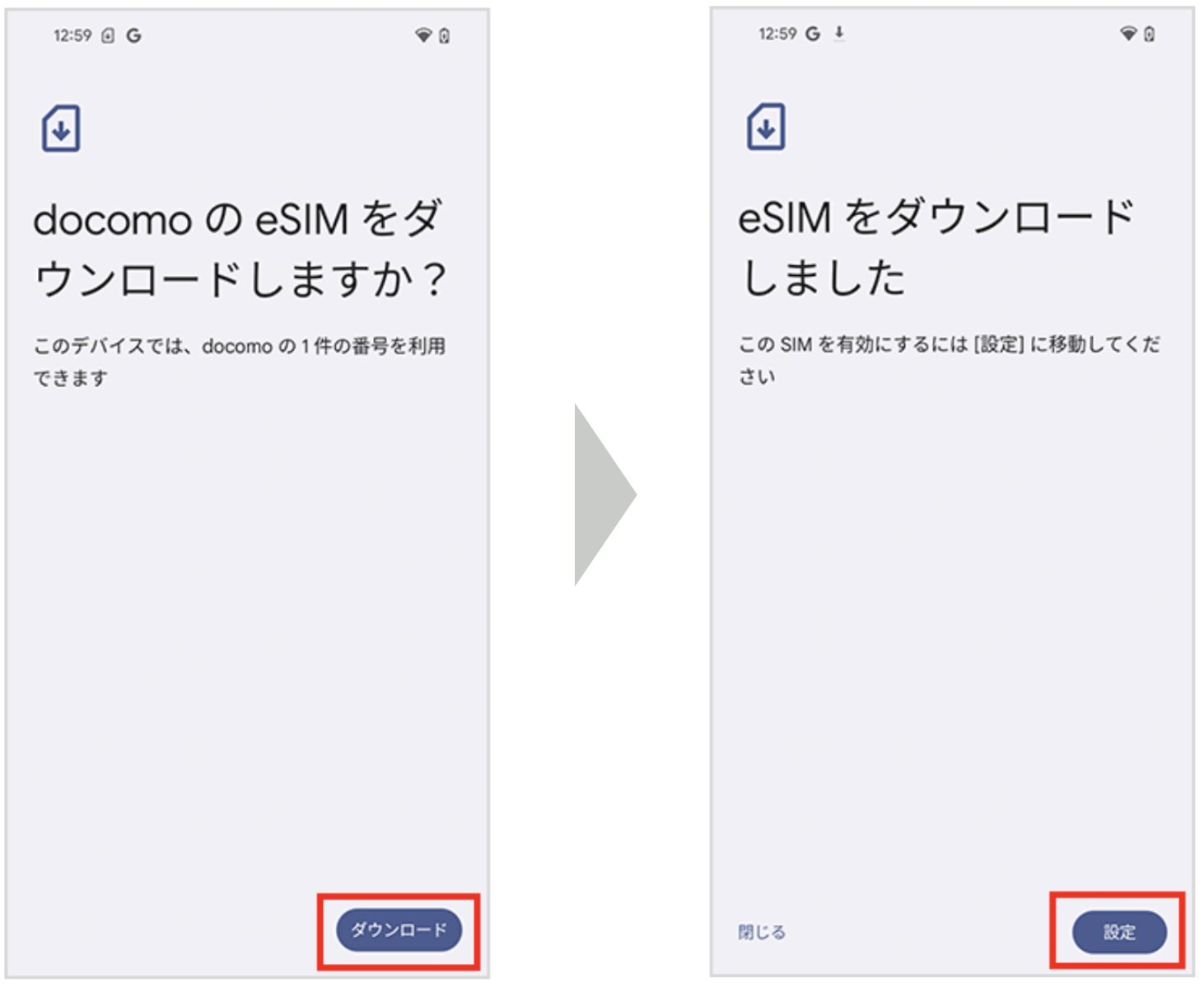 eSIMダウンロード手順
