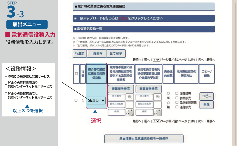 媒介等業務受託者 新規届出方法 – スターサポートデスク