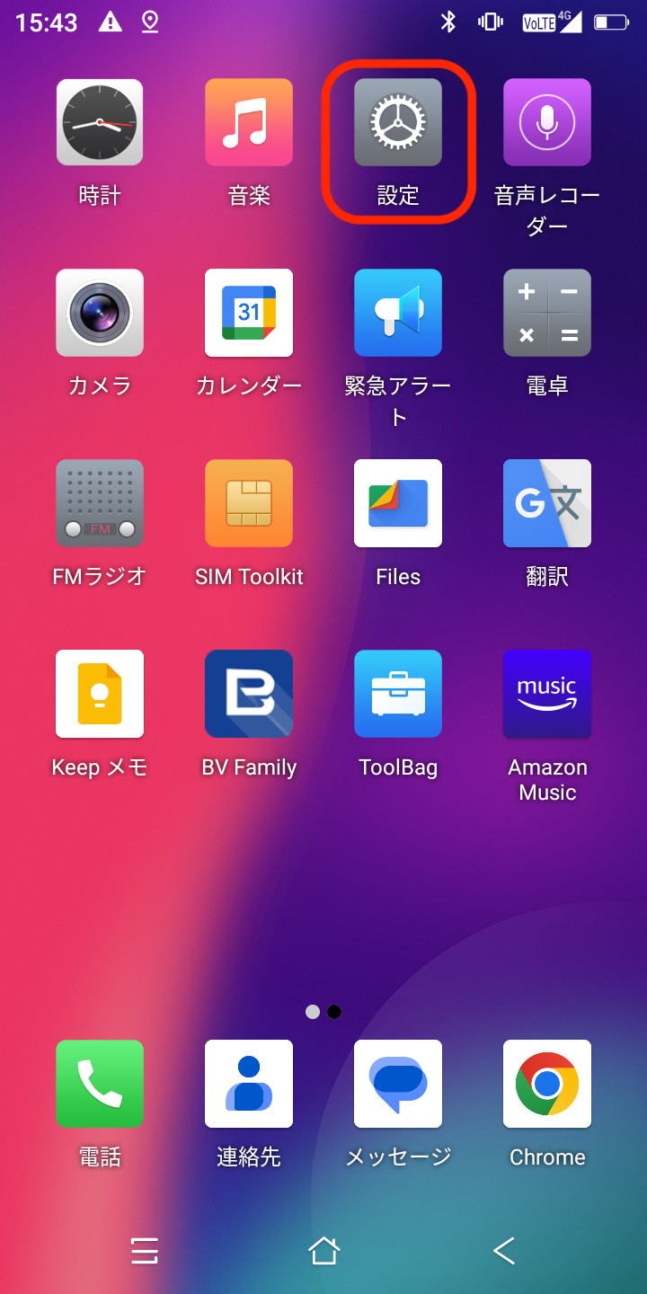 設定アプリを開く（Android）
