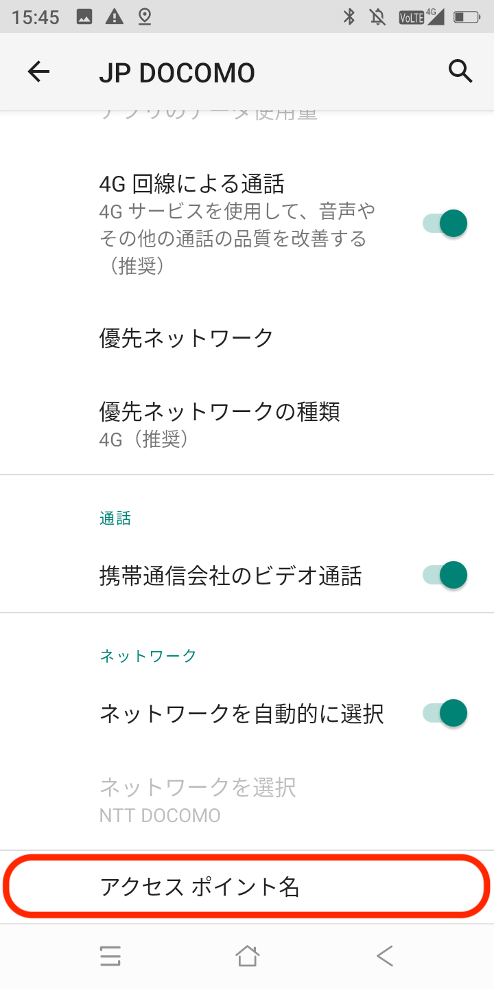 アクセスポイント名（APN）