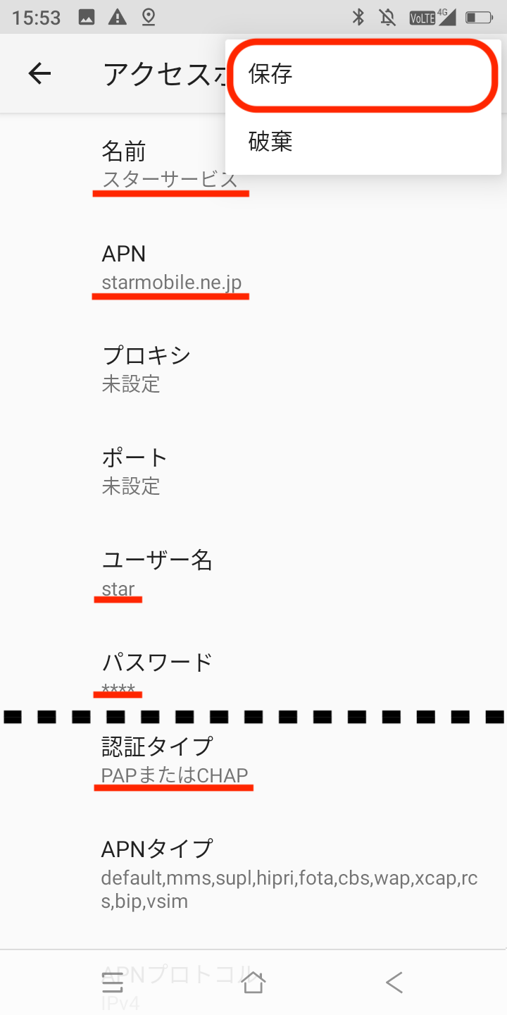 APN入力画面