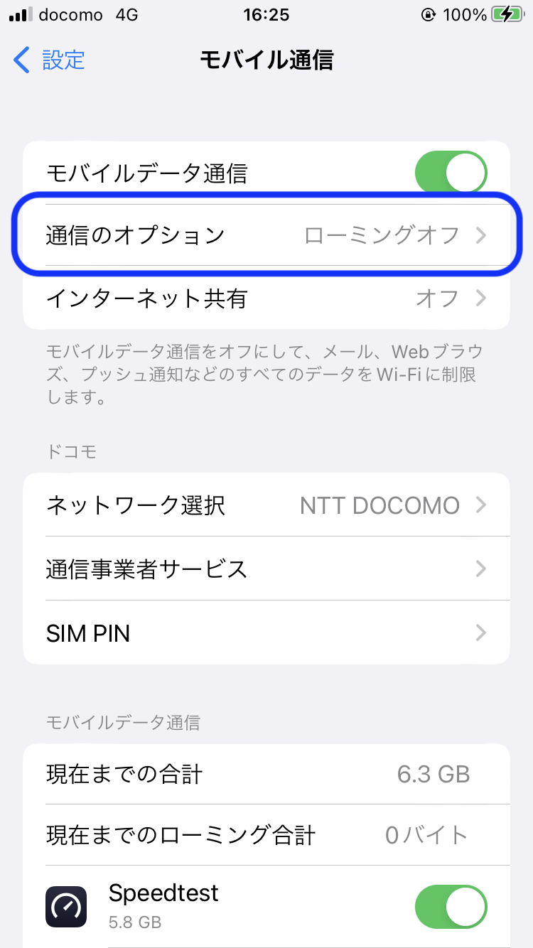 通信のオプション.PNG