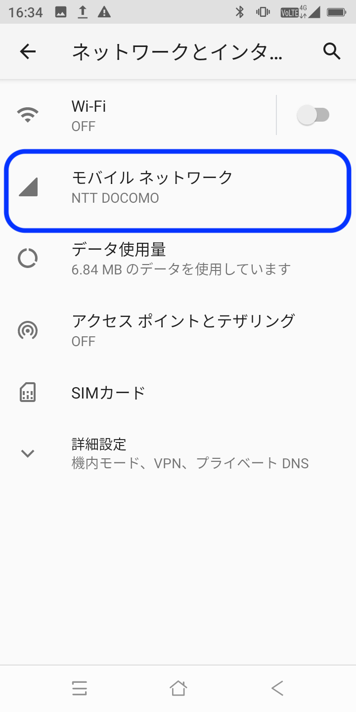 モバイルネットワーク.png