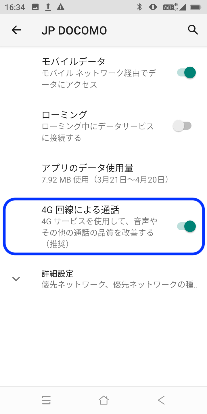 4G回線による通話.png