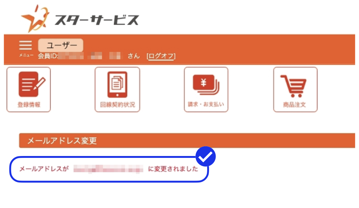 メルアド変更.005.png