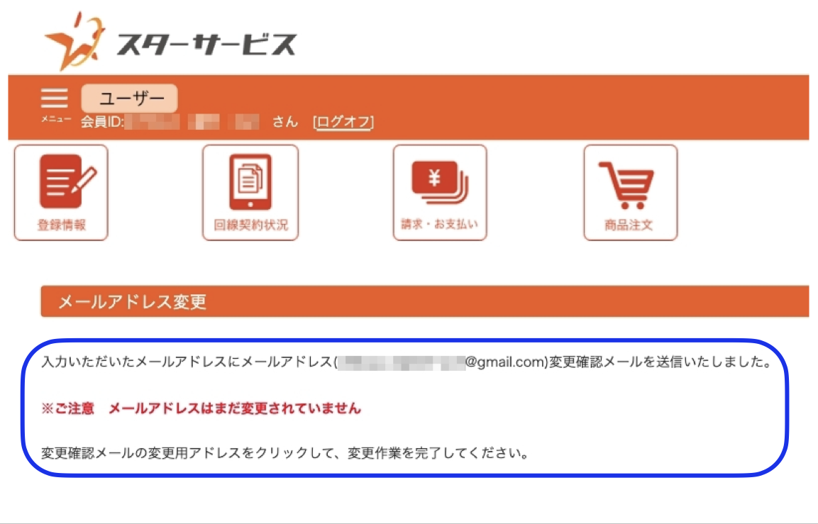 メルアド変更.003.png
