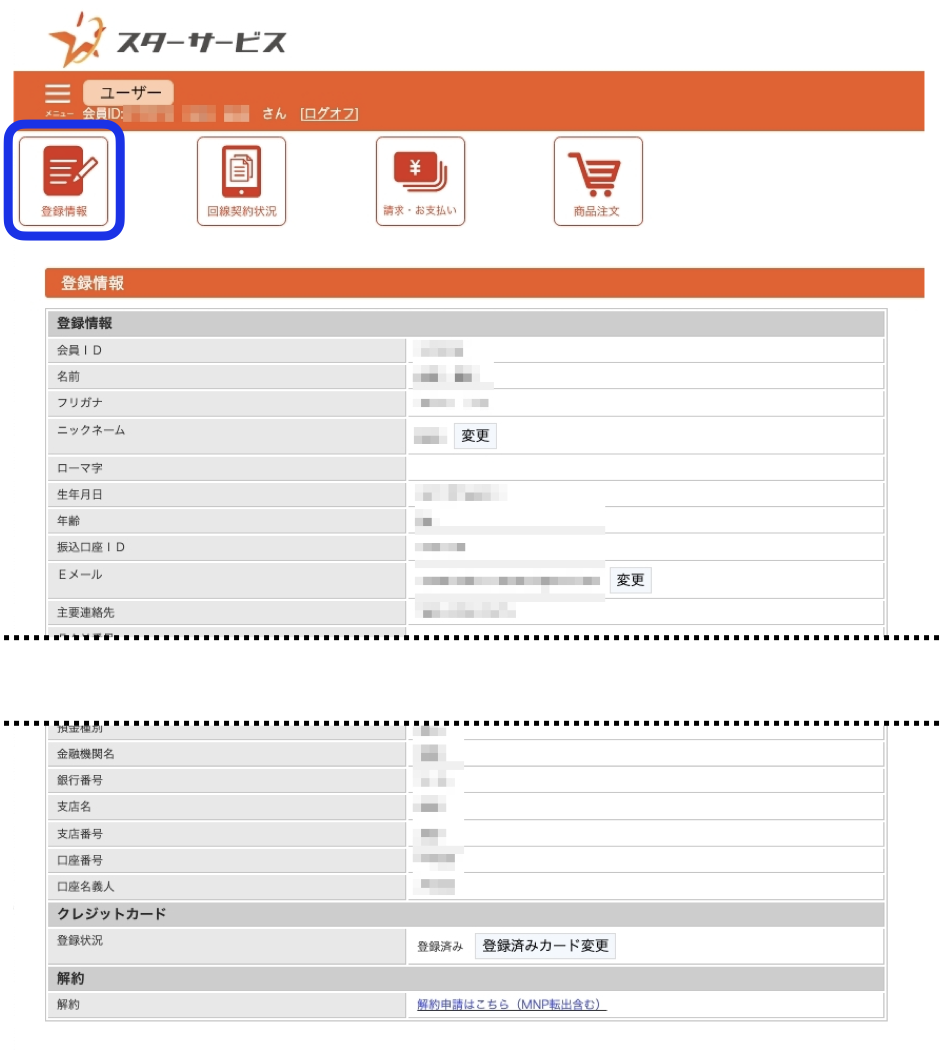 登録情報.001.png