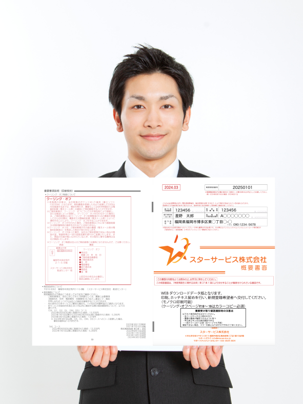 概要書面撮影方法.png