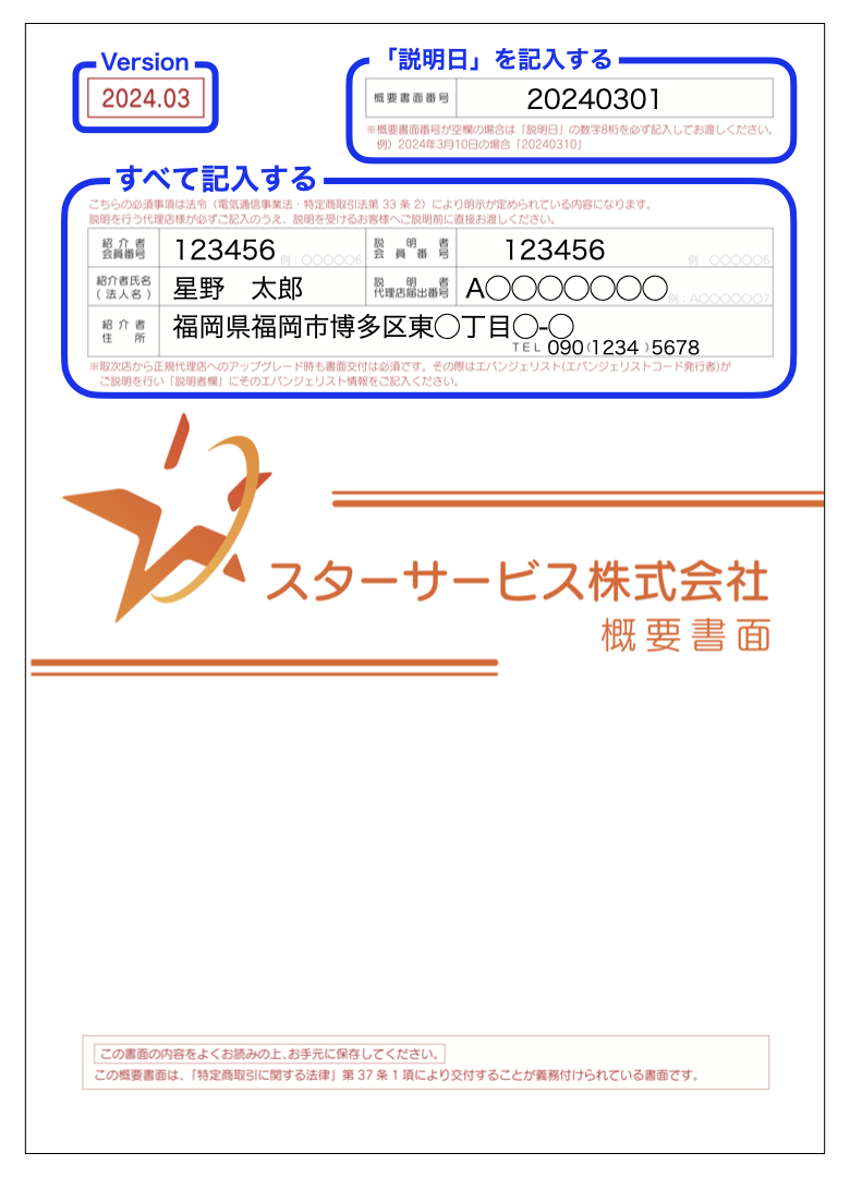 概要書面記入例.001.png