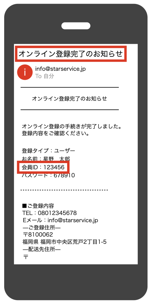 オンライン登録完了のお知らせ.001.png