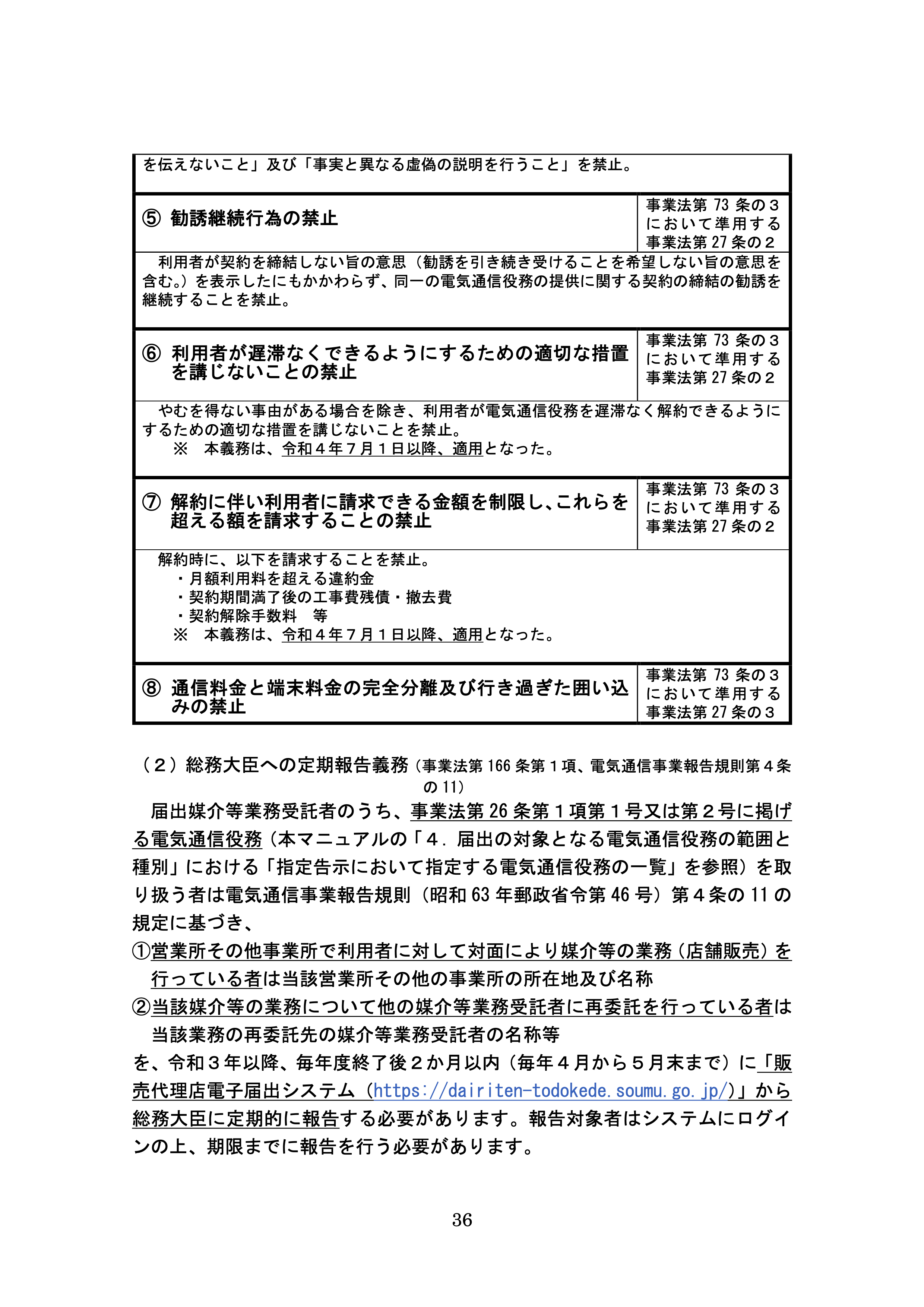 届出媒介等業務受託者に課される規律②.png