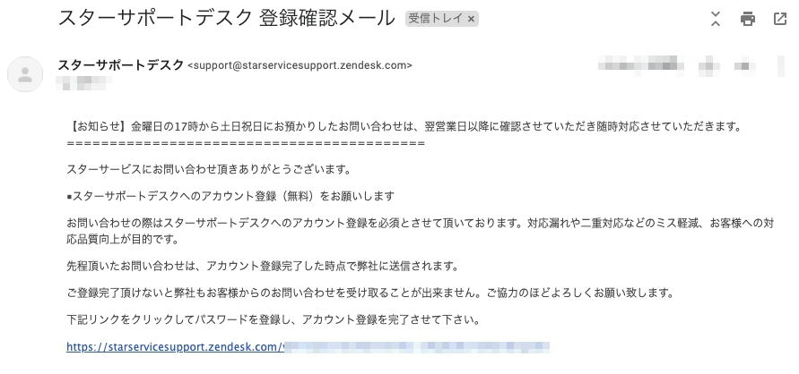 登録確認メールの例