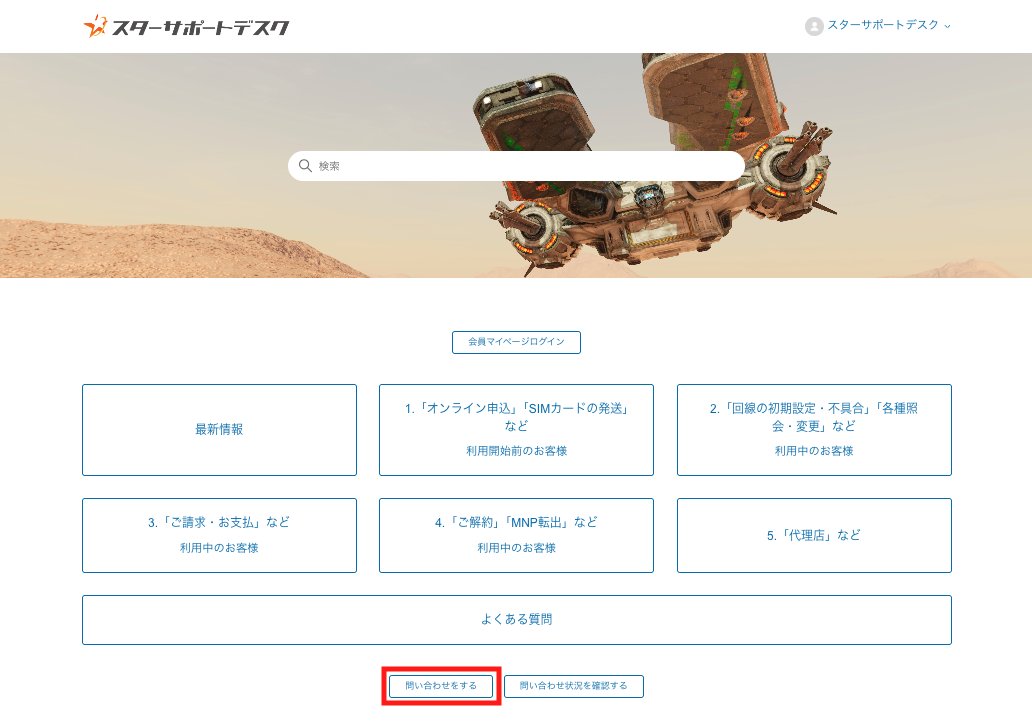 問い合わせ方法①.png