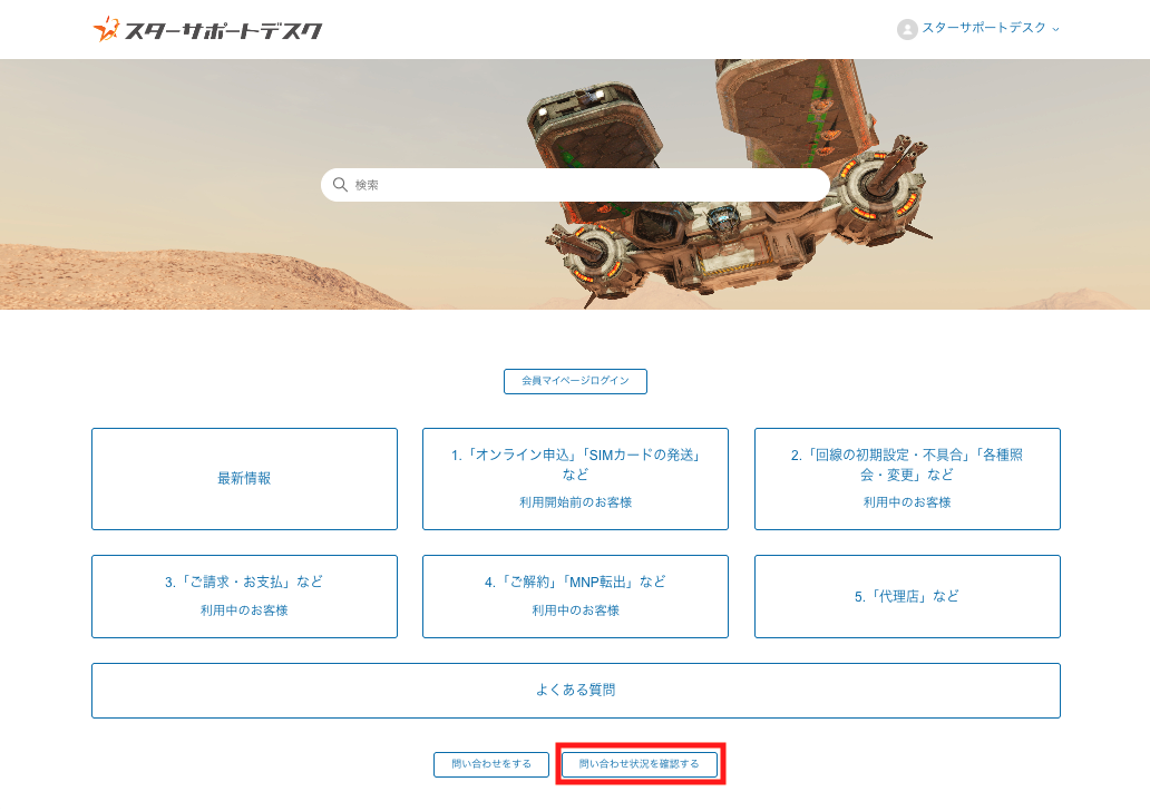 問い合わせ履歴の確認方法①.png