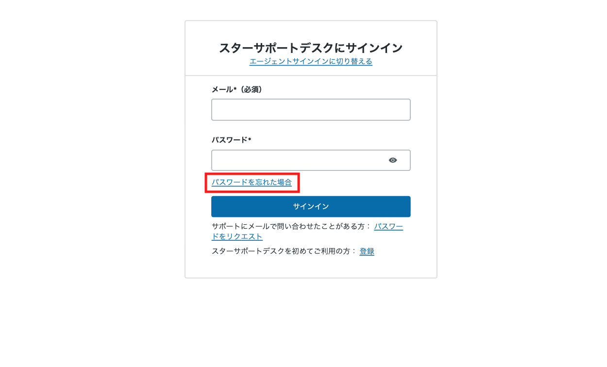 サインイン情報を忘れた場合①.png