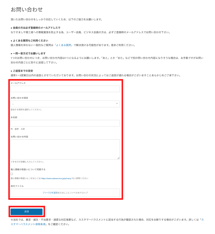 問い合わせ方法②.png