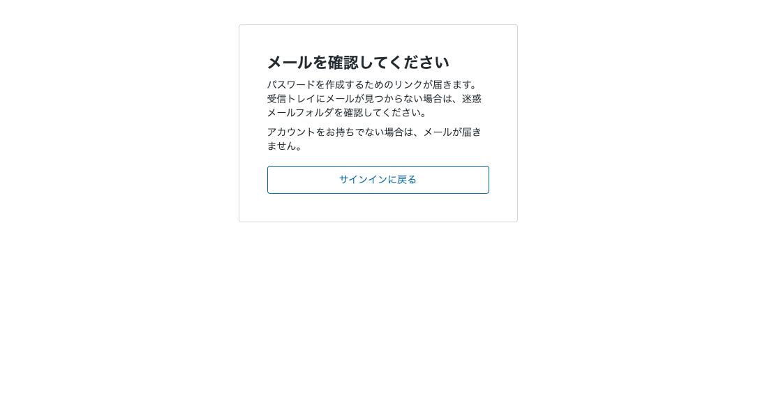 サインイン情報を忘れた場合③.png