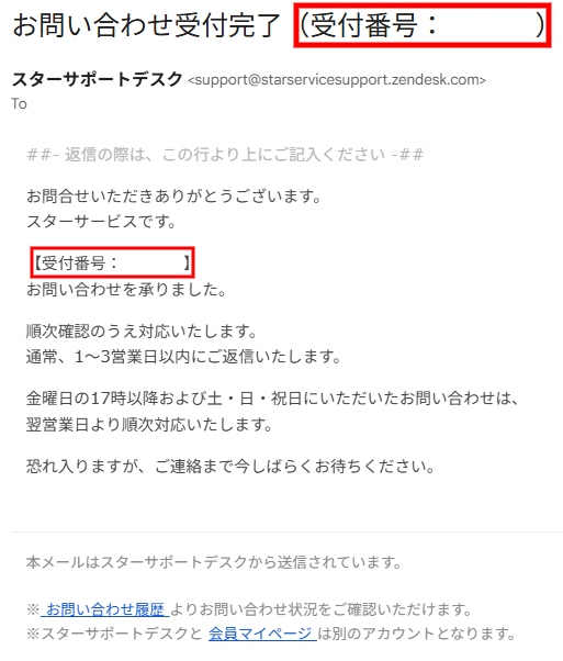 受付完了メール.png