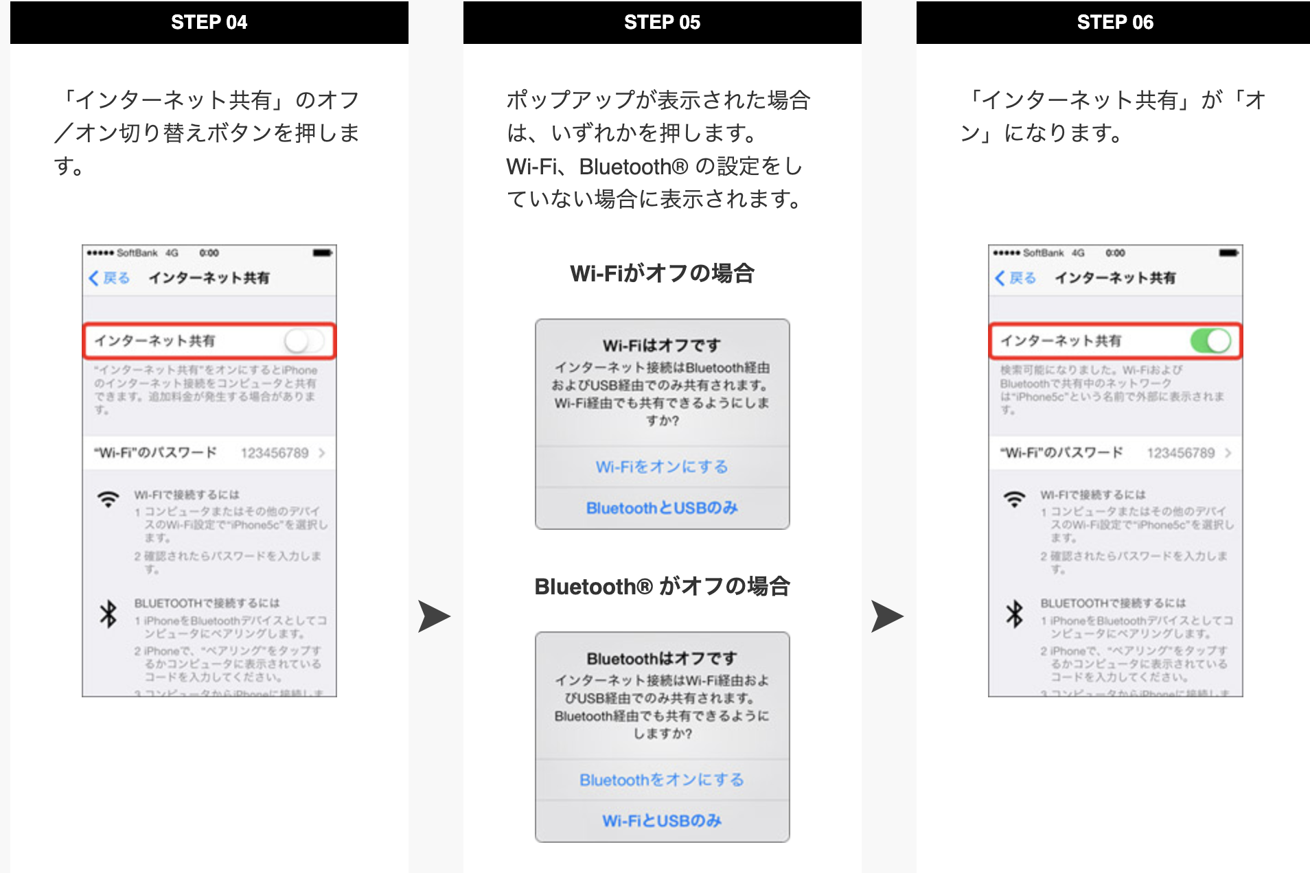 テザリングについて – スターサポートデスク