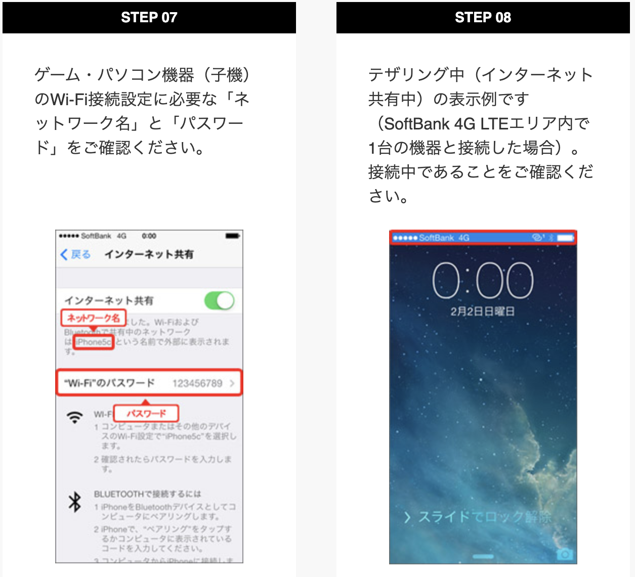 テザリングについて – スターサポートデスク