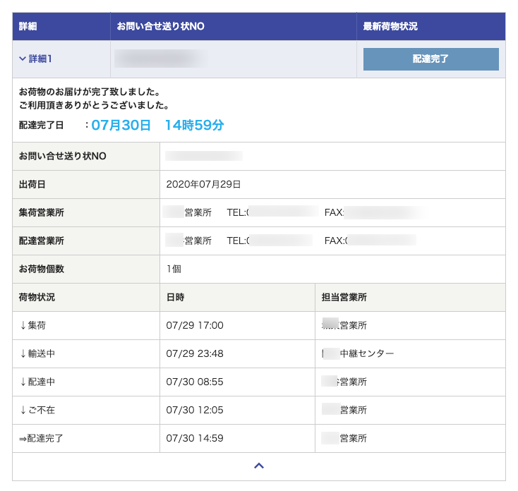 各コース商品（SIMカード）の配送状況の確認方法 – スター